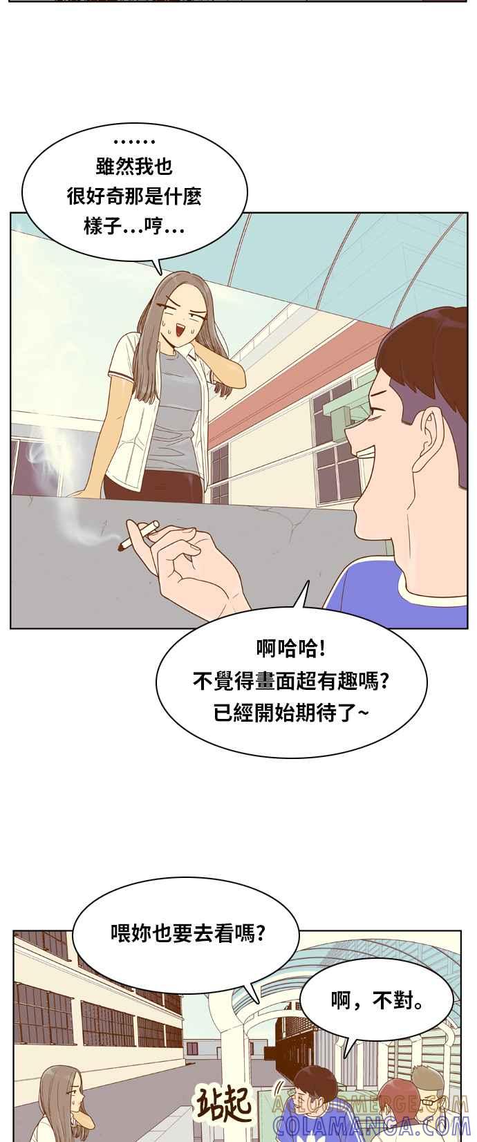 《我的保镳女友》[第107话] 计谋4 第13页