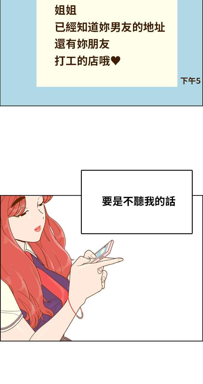 《我的保镳女友》[第107话] 计谋4 第32页