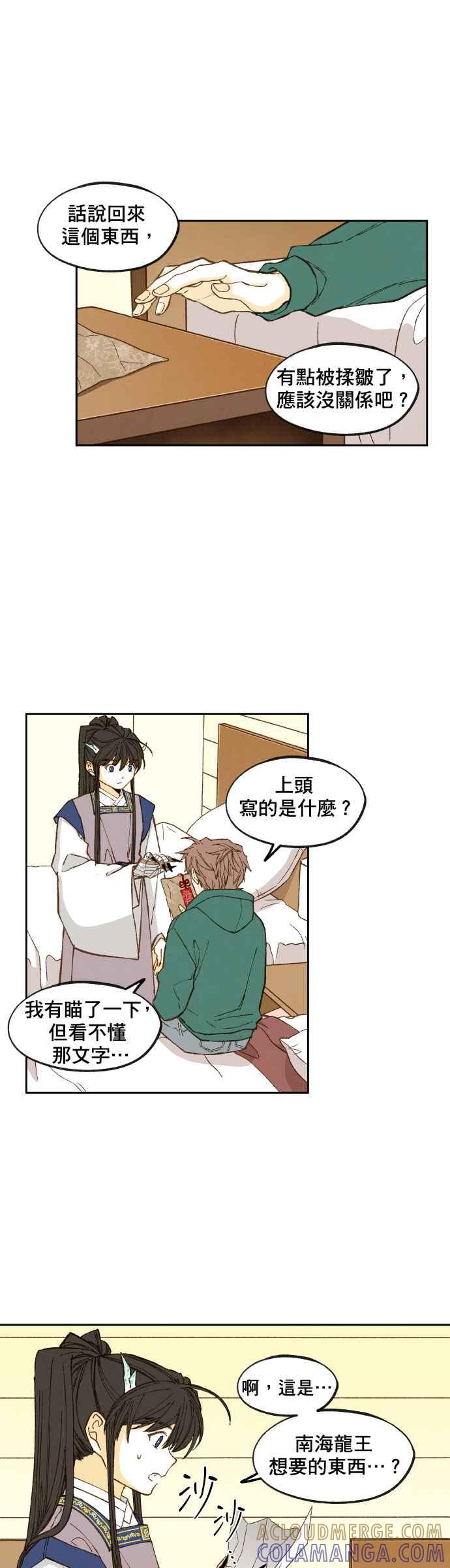 《拜托让我成龙吧》第107话 第19页