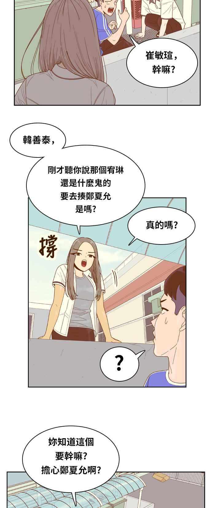 《我的保镳女友》[第107话] 计谋4 第5页