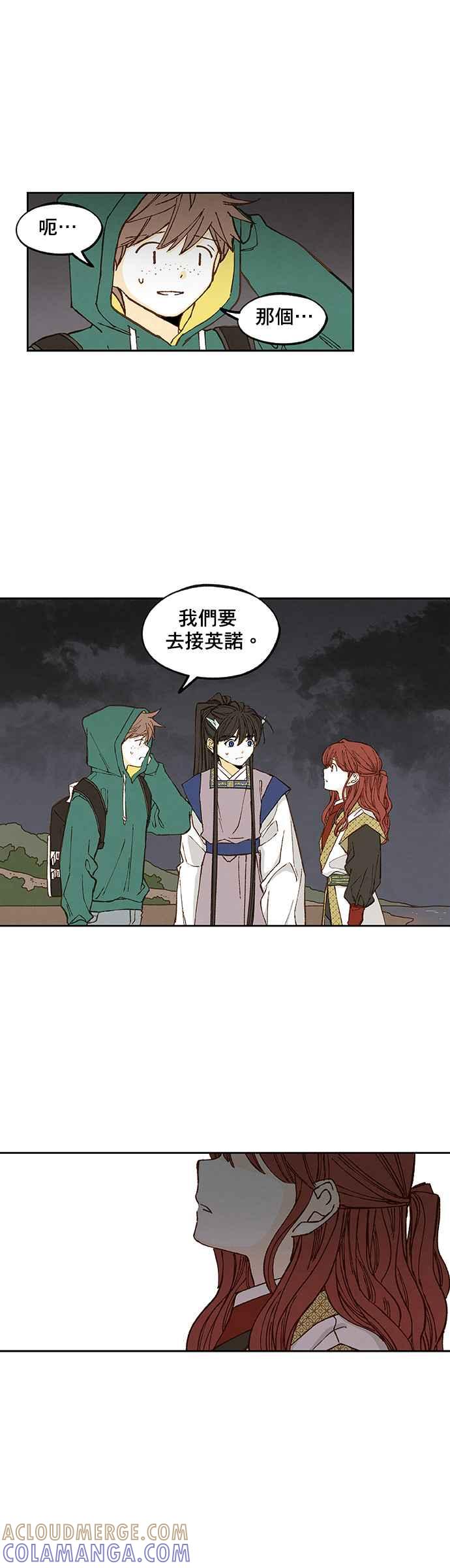 《拜托让我成龙吧》第107话 第13页