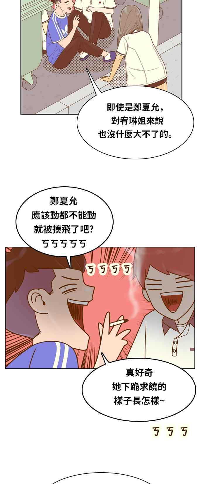 《我的保镳女友》[第107话] 计谋4 第11页