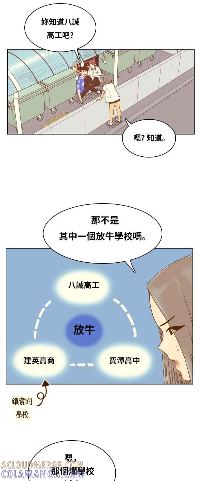 《我的保镳女友》[第107话] 计谋4 第7页