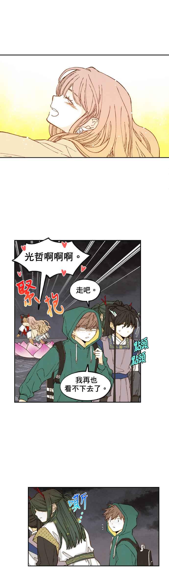 《拜托让我成龙吧》第107话 第10页