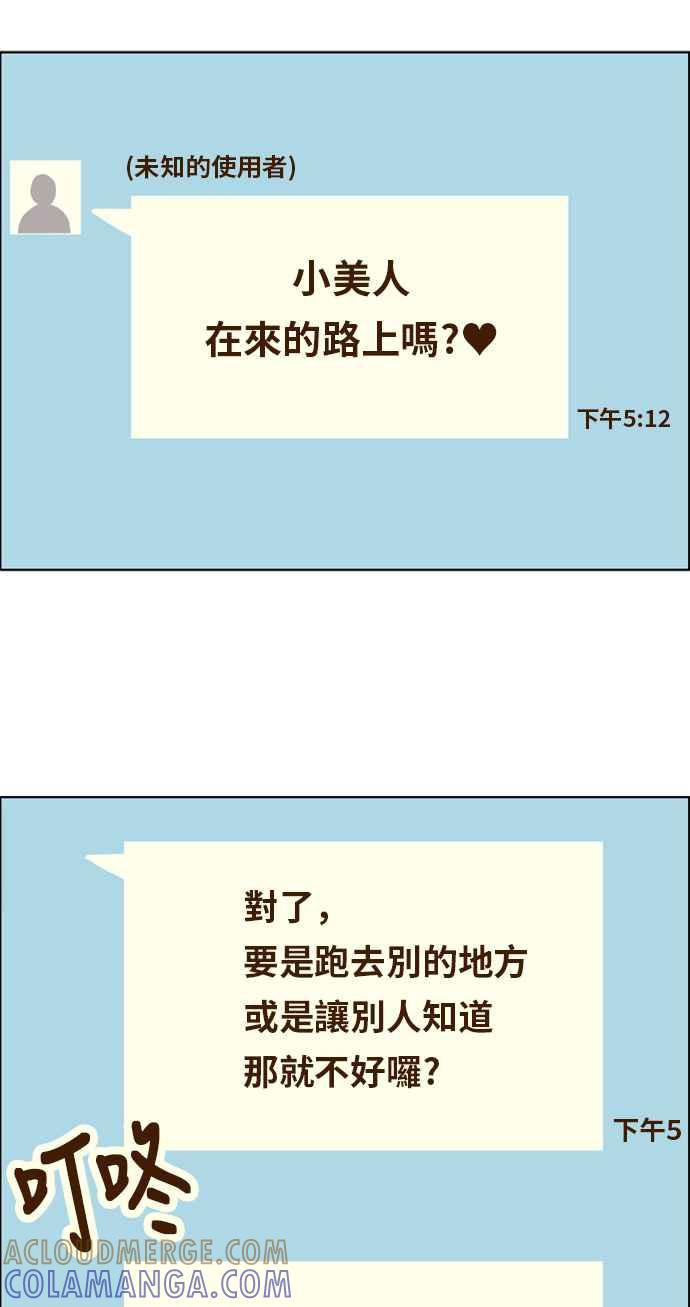 《我的保镳女友》[第107话] 计谋4 第31页