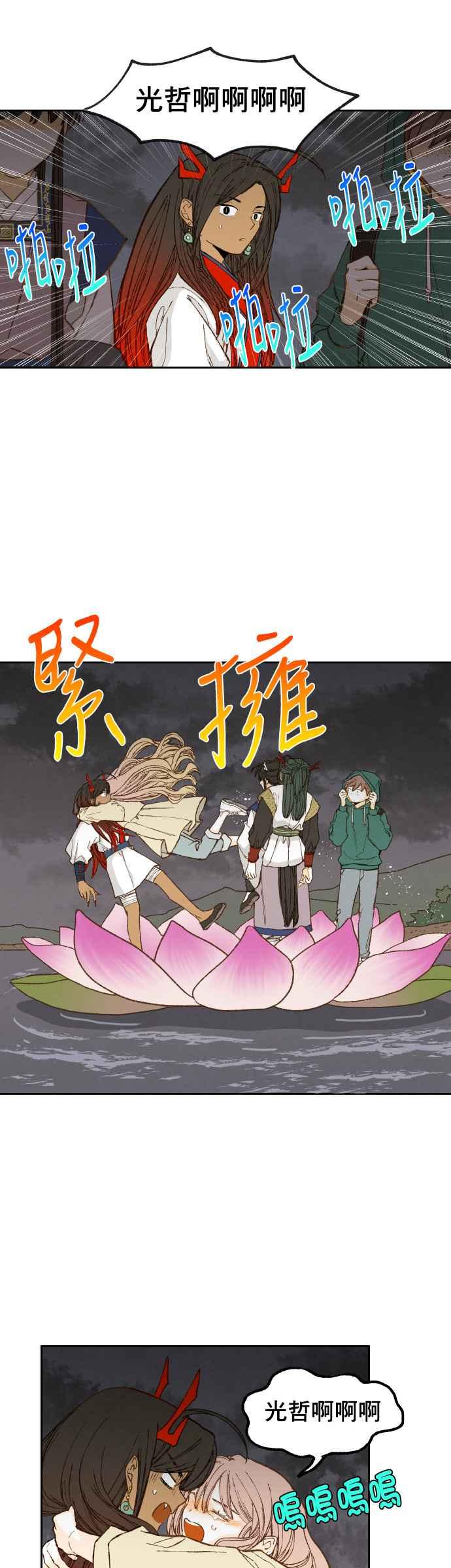《拜托让我成龙吧》第107话 第4页
