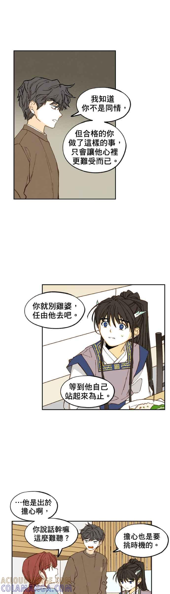 《拜托让我成龙吧》第108话 第13页
