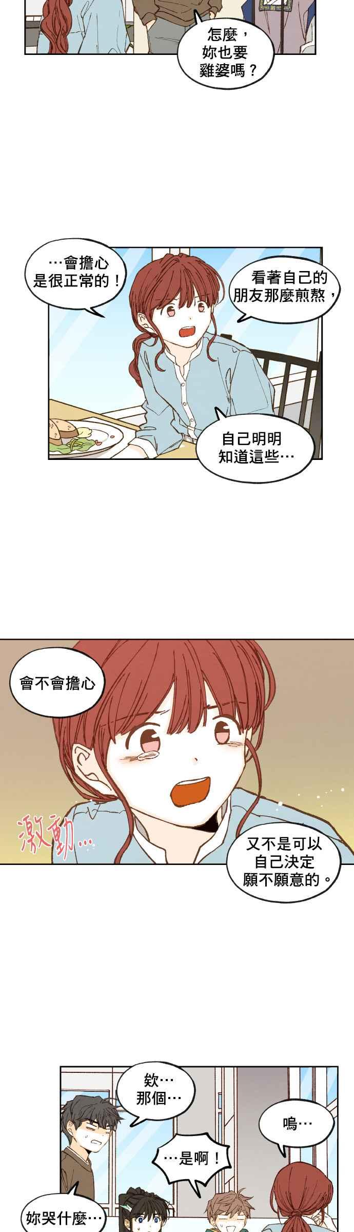 《拜托让我成龙吧》第108话 第14页