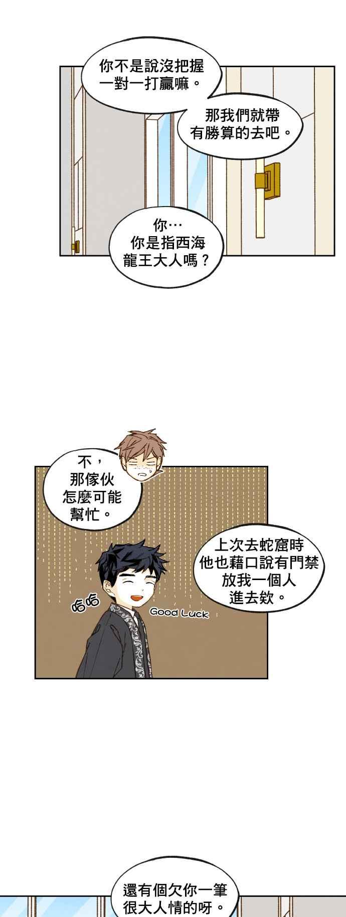 《拜托让我成龙吧》第108话 第26页
