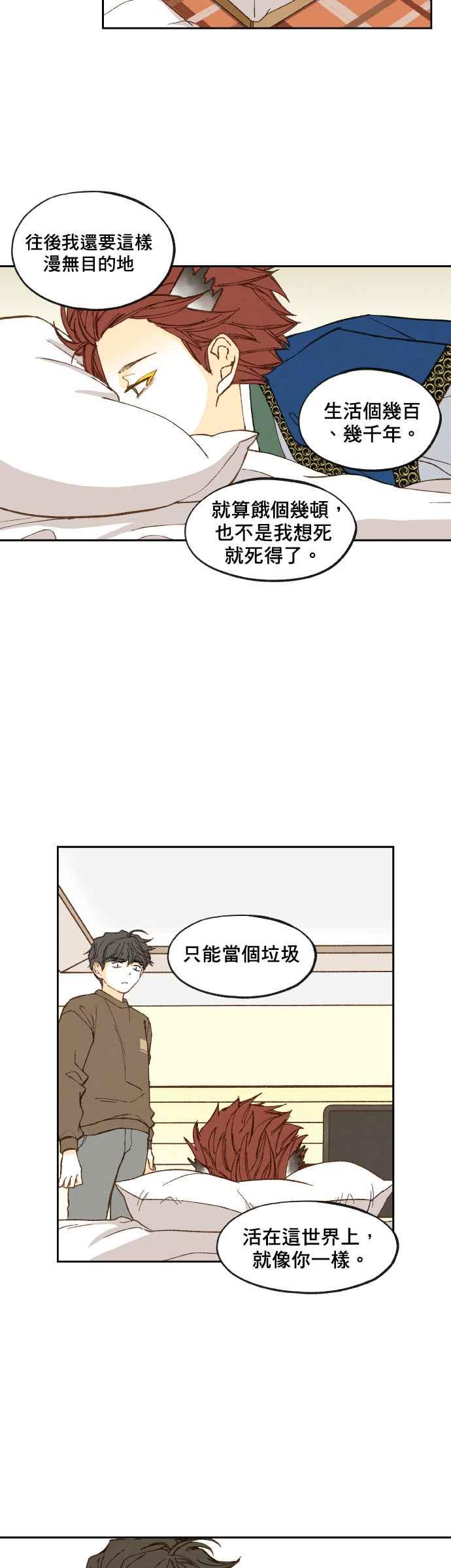 《拜托让我成龙吧》第108话 第8页