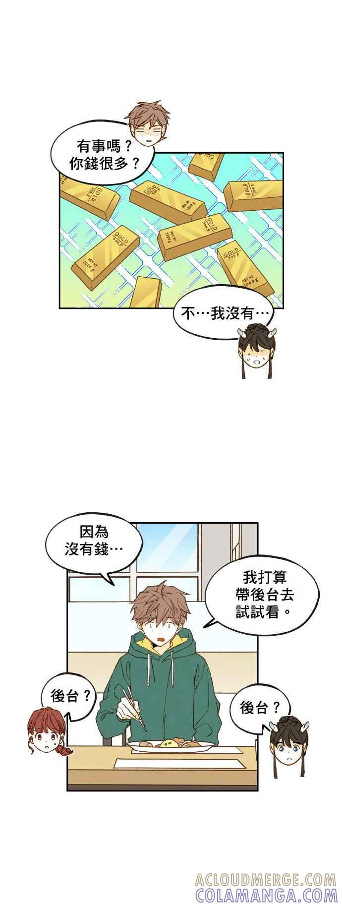 《拜托让我成龙吧》第108话 第25页