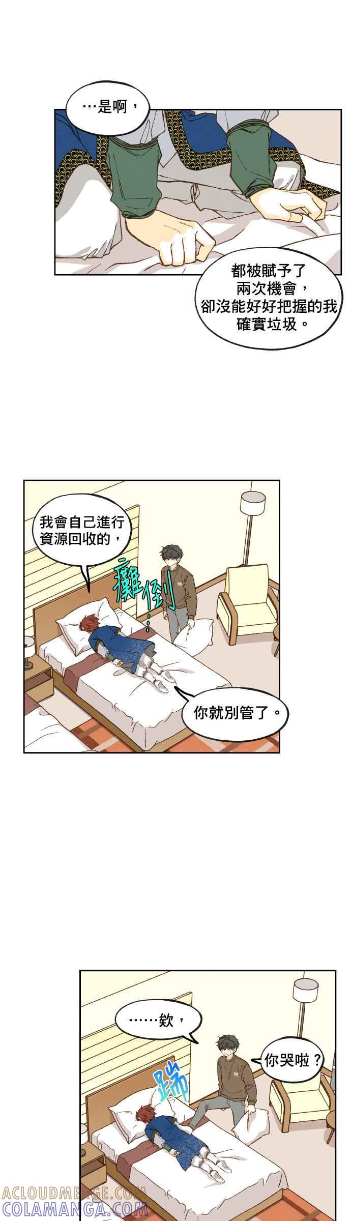 《拜托让我成龙吧》第108话 第7页