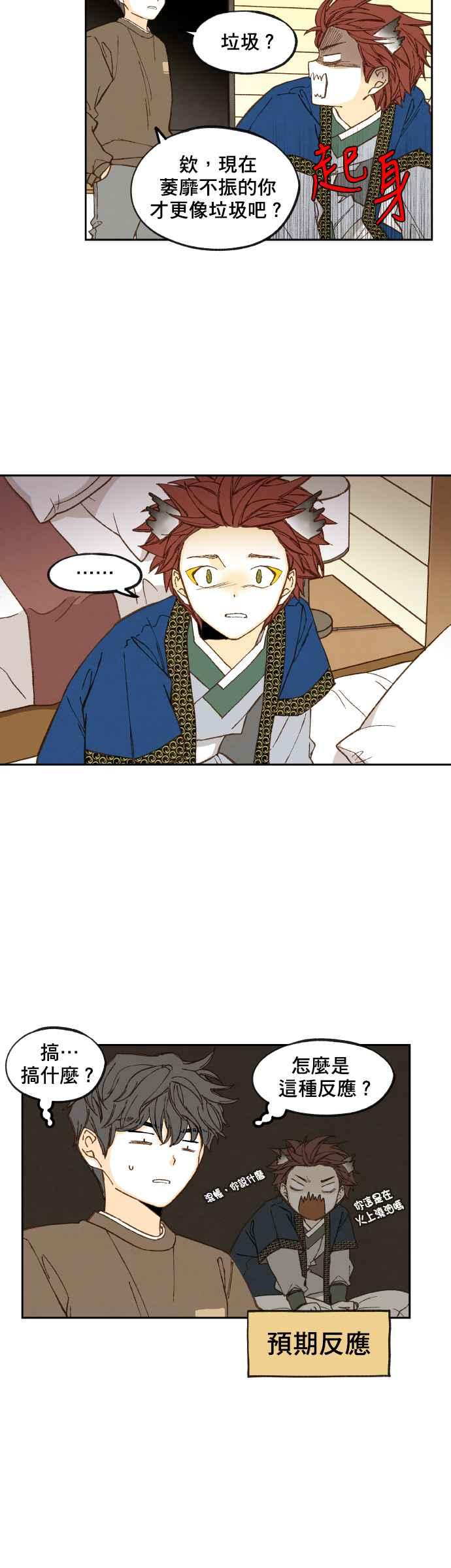 《拜托让我成龙吧》第108话 第6页