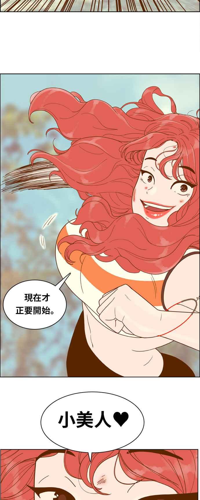 《我的保镳女友》[第108话] 计谋5 第26页
