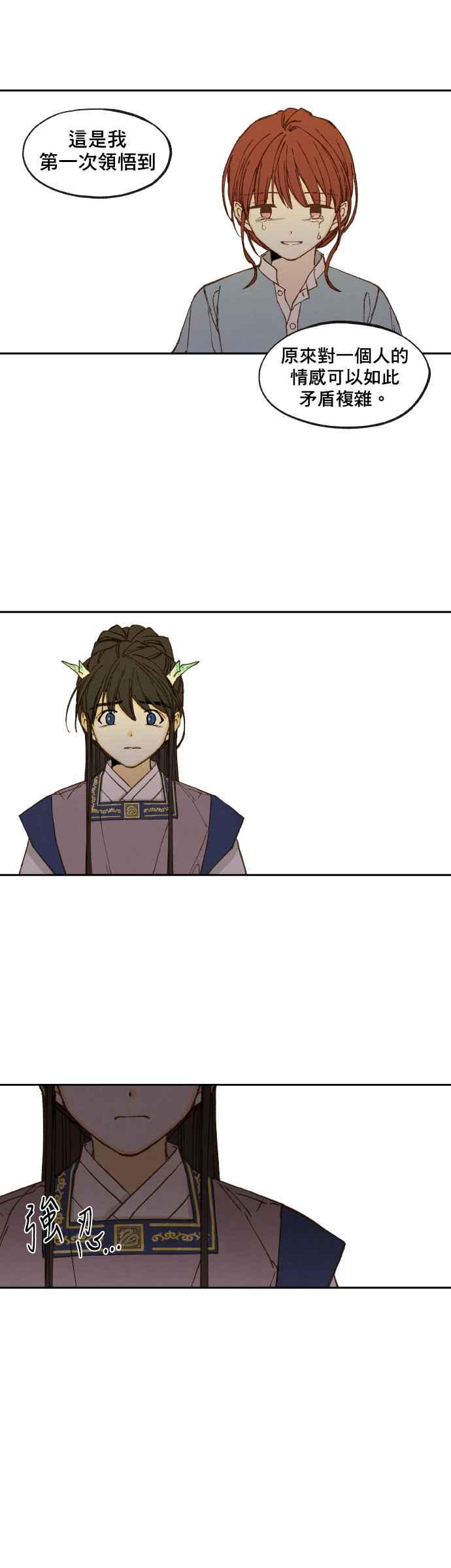 《拜托让我成龙吧》第108话 第18页