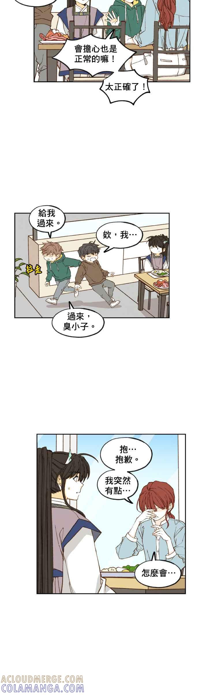 《拜托让我成龙吧》第108话 第15页