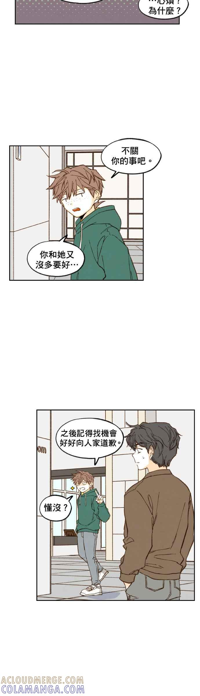 《拜托让我成龙吧》第108话 第21页