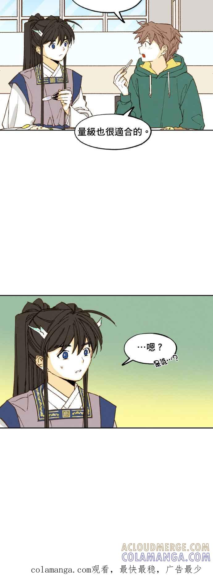 《拜托让我成龙吧》第108话 第27页