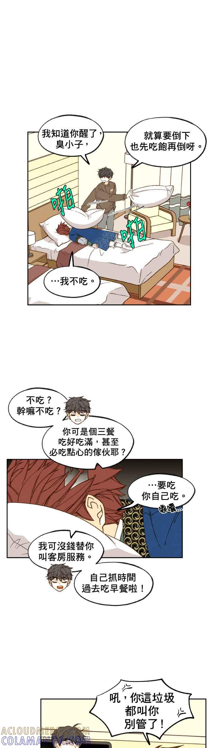 《拜托让我成龙吧》第108话 第5页