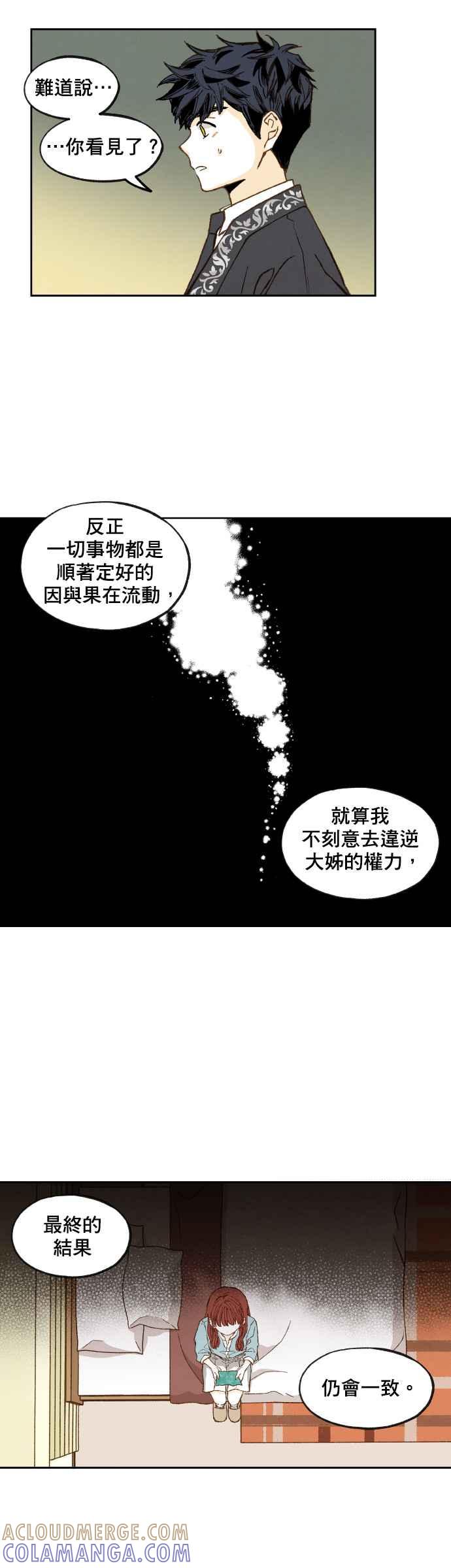《拜托让我成龙吧》第108话 第3页