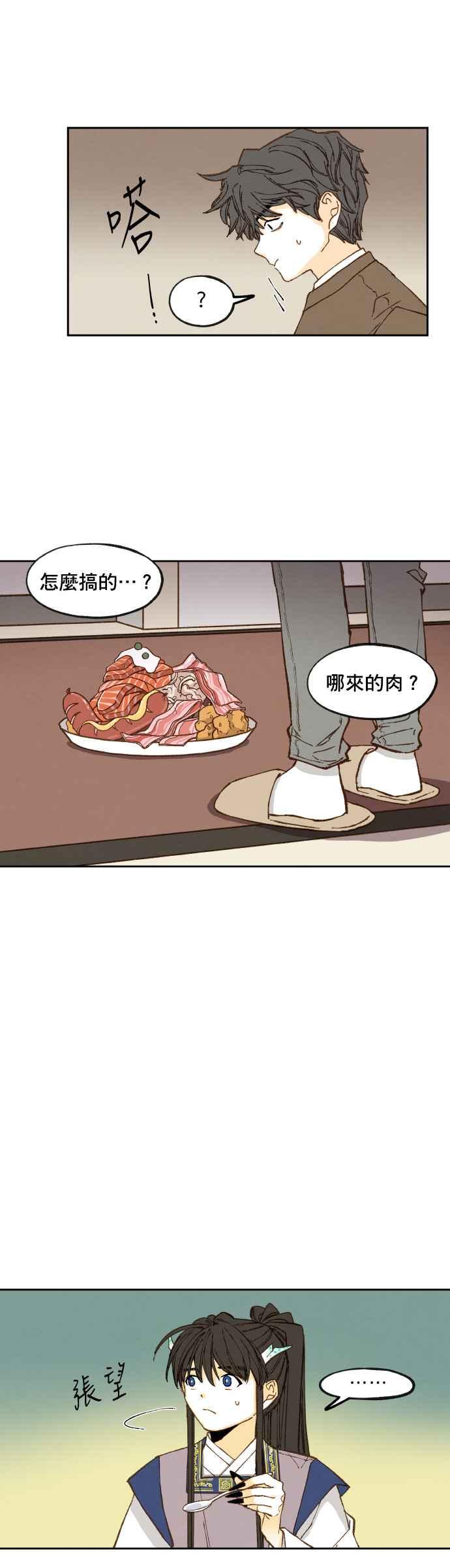 《拜托让我成龙吧》第108话 第10页