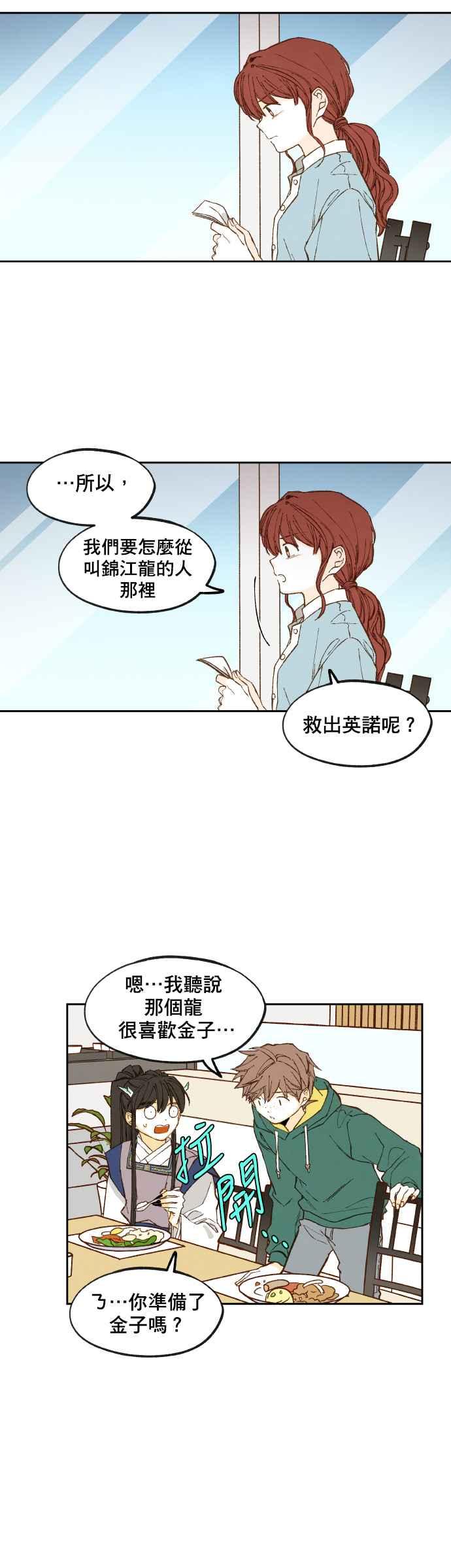 《拜托让我成龙吧》第108话 第24页
