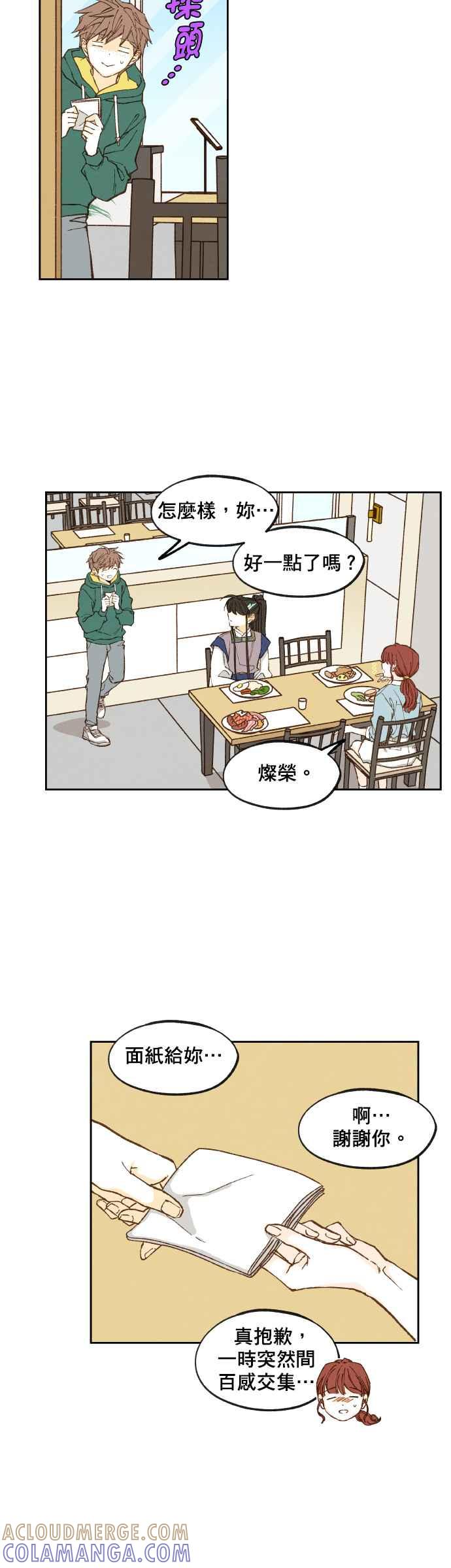 《拜托让我成龙吧》第108话 第23页