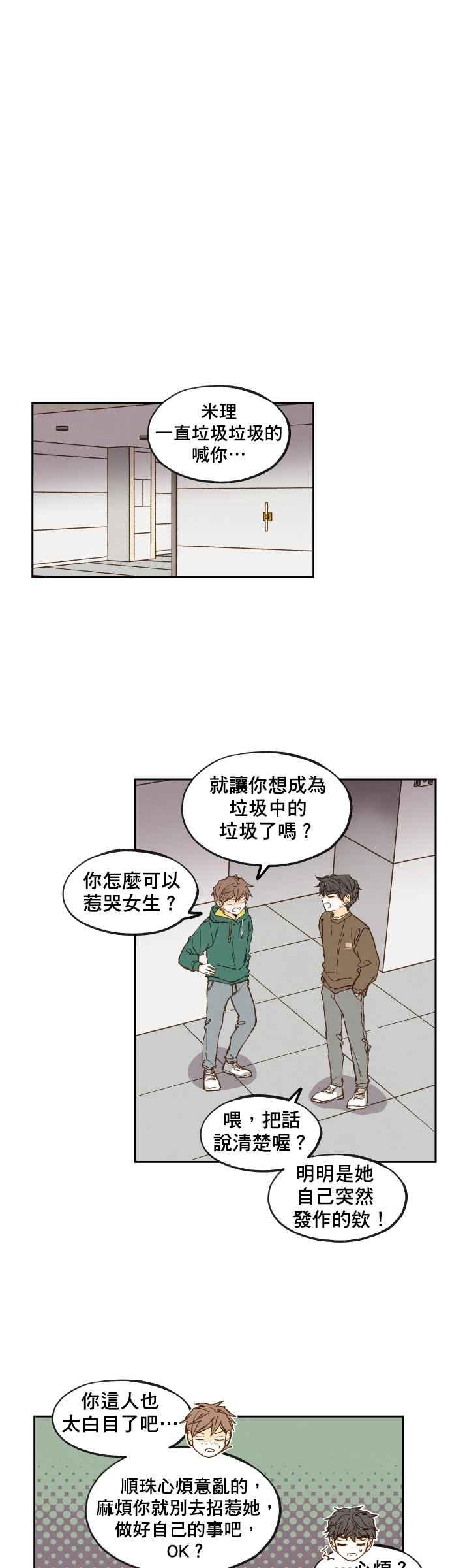 《拜托让我成龙吧》第108话 第20页