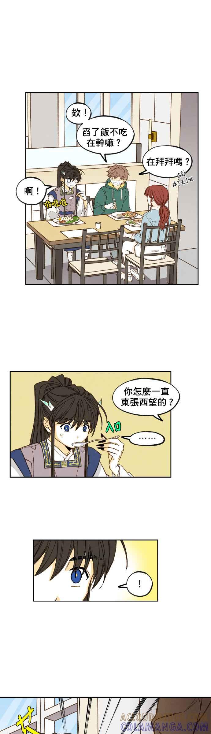《拜托让我成龙吧》第108话 第11页