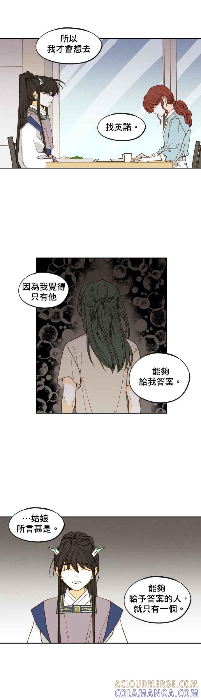 《拜托让我成龙吧》第108话 第19页
