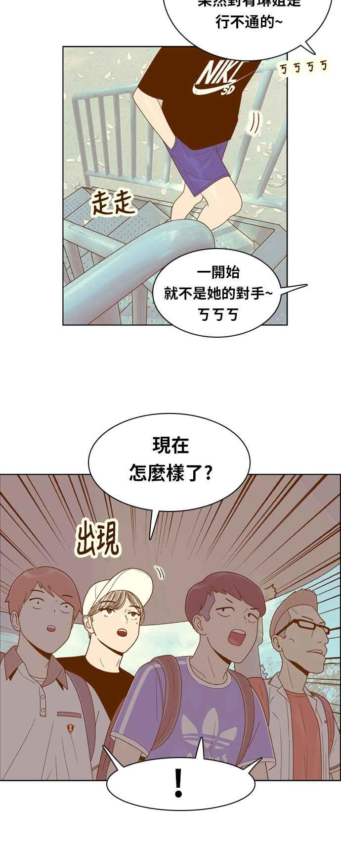 《我的保镳女友》[第108话] 计谋5 第32页