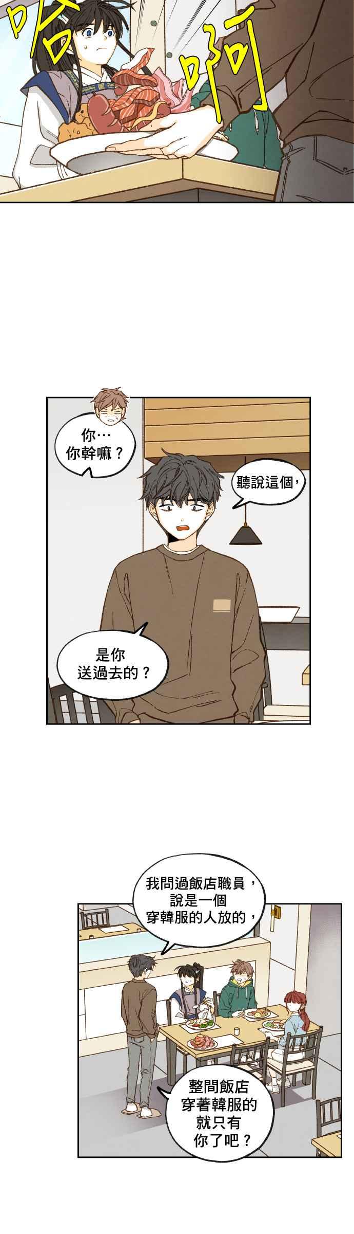 《拜托让我成龙吧》第108话 第12页