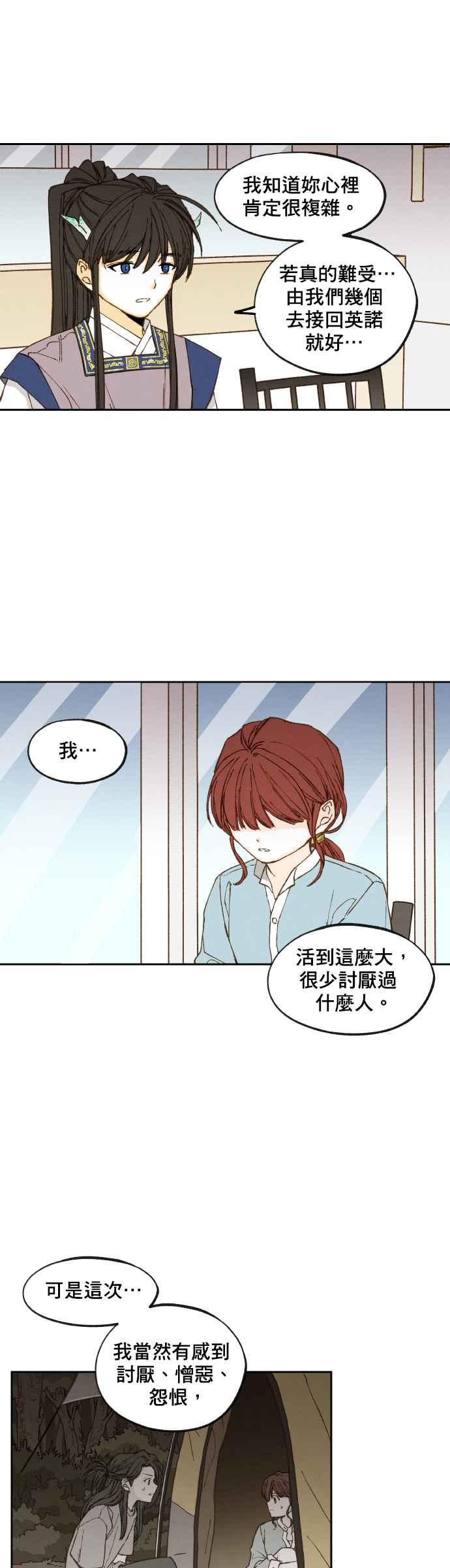 《拜托让我成龙吧》第108话 第16页