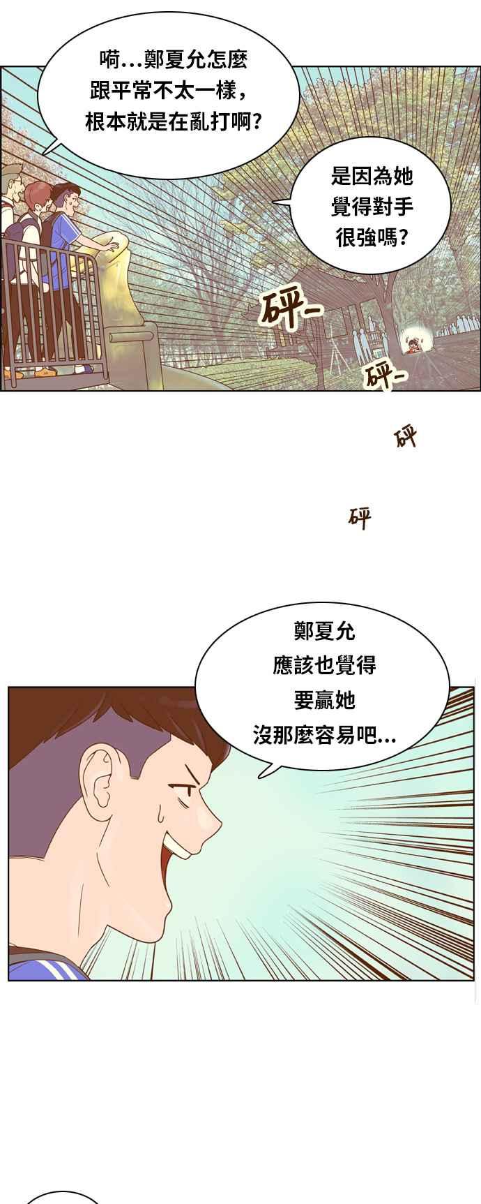 《我的保镳女友》[第108话] 计谋5 第16页