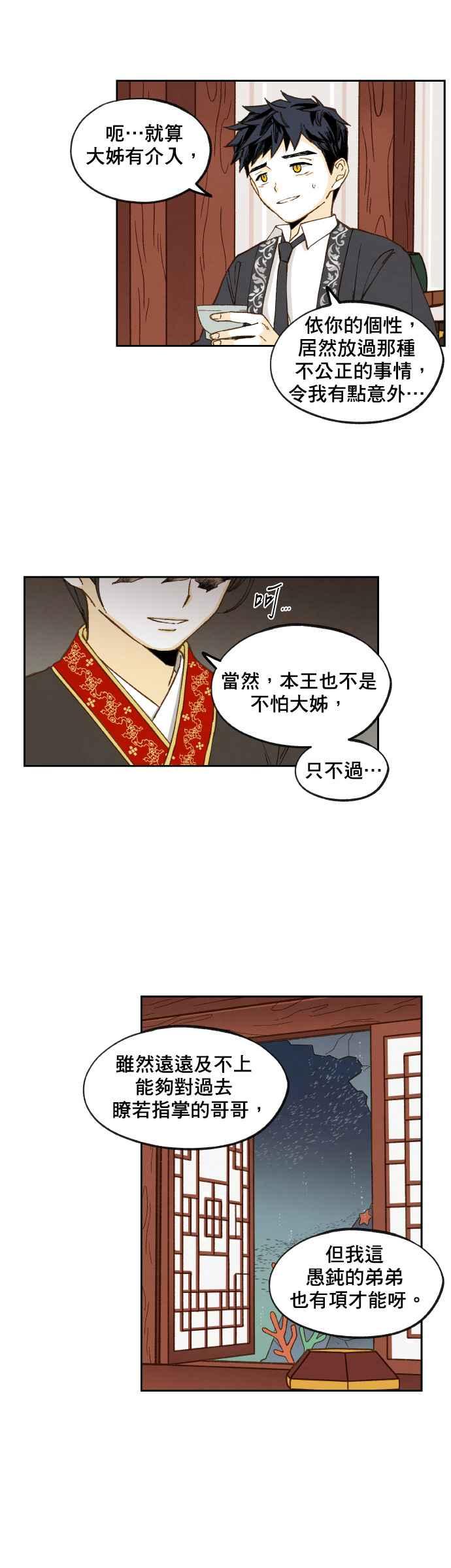 《拜托让我成龙吧》第108话 第2页