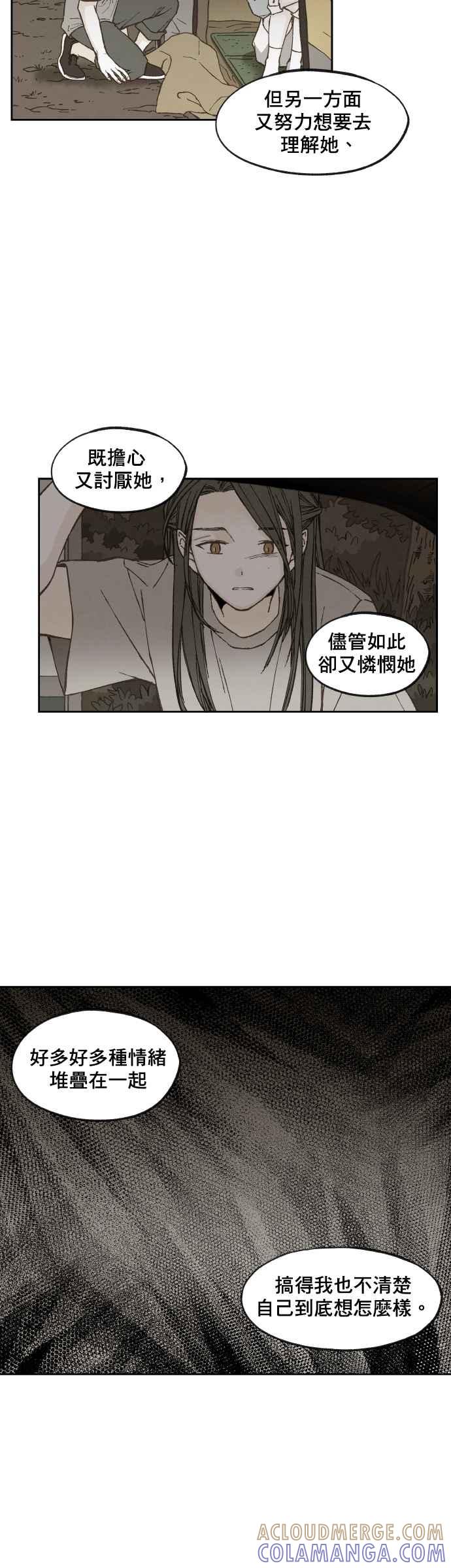 《拜托让我成龙吧》第108话 第17页