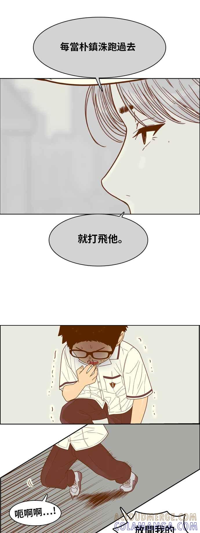 《我的保镳女友》[第109话] 计谋6 第31页