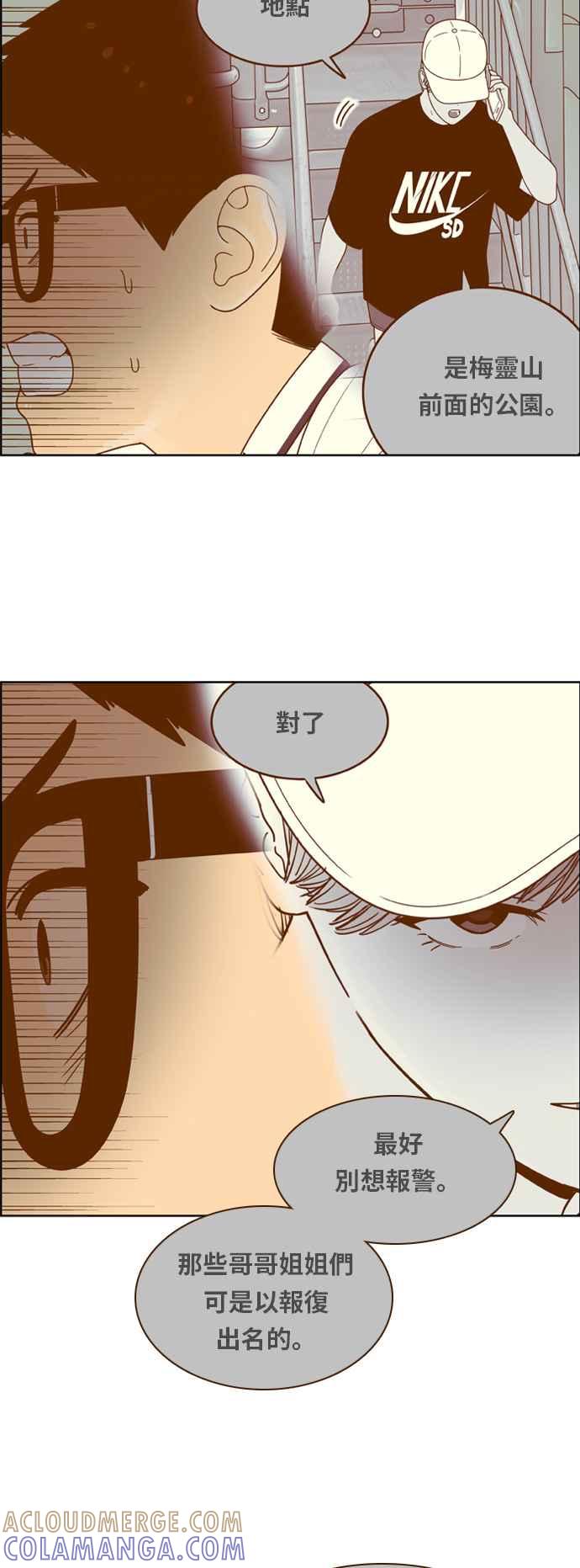 《我的保镳女友》[第109话] 计谋6 第17页