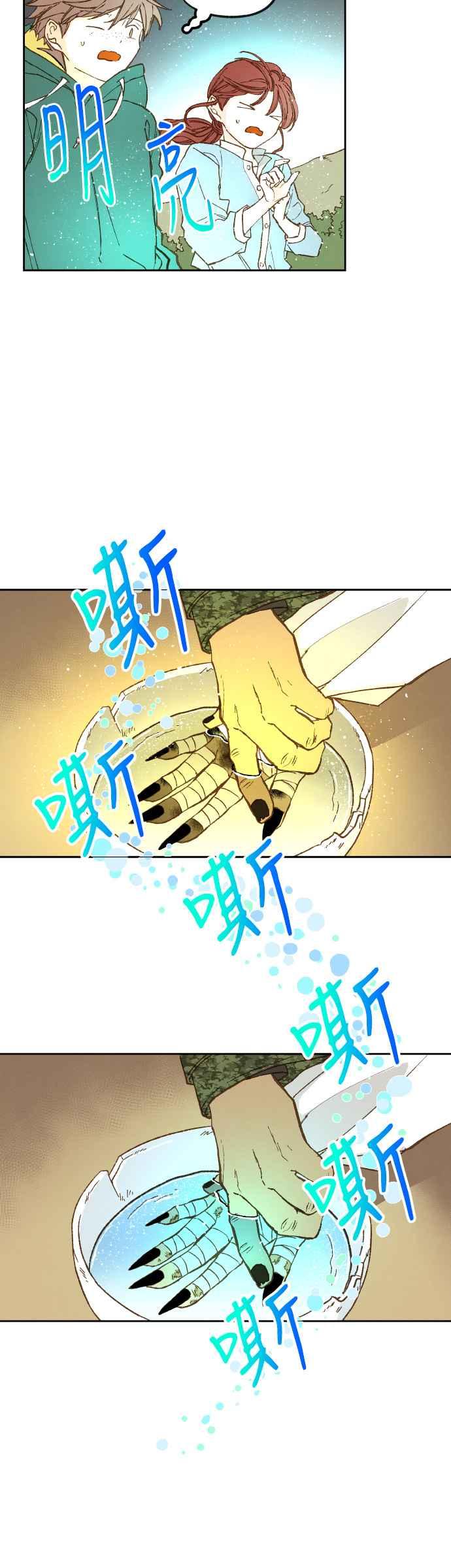 《拜托让我成龙吧》第109话 第26页