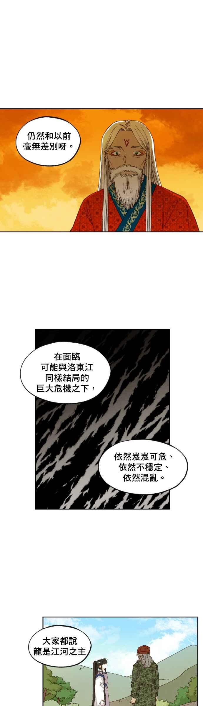 《拜托让我成龙吧》第109话 第16页