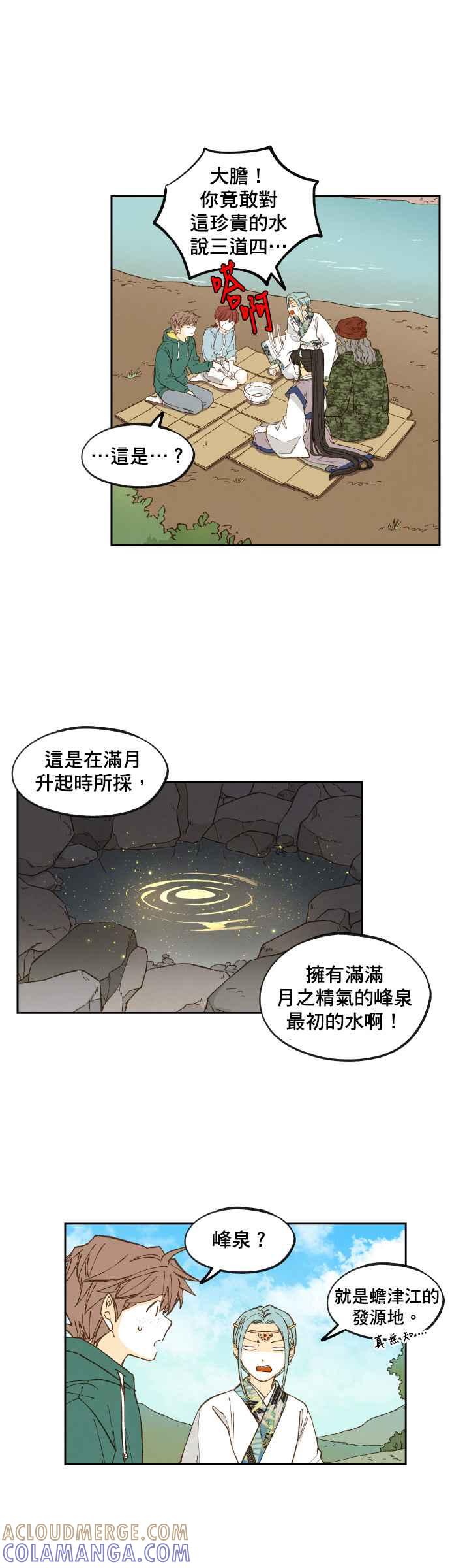 《拜托让我成龙吧》第109话 第21页