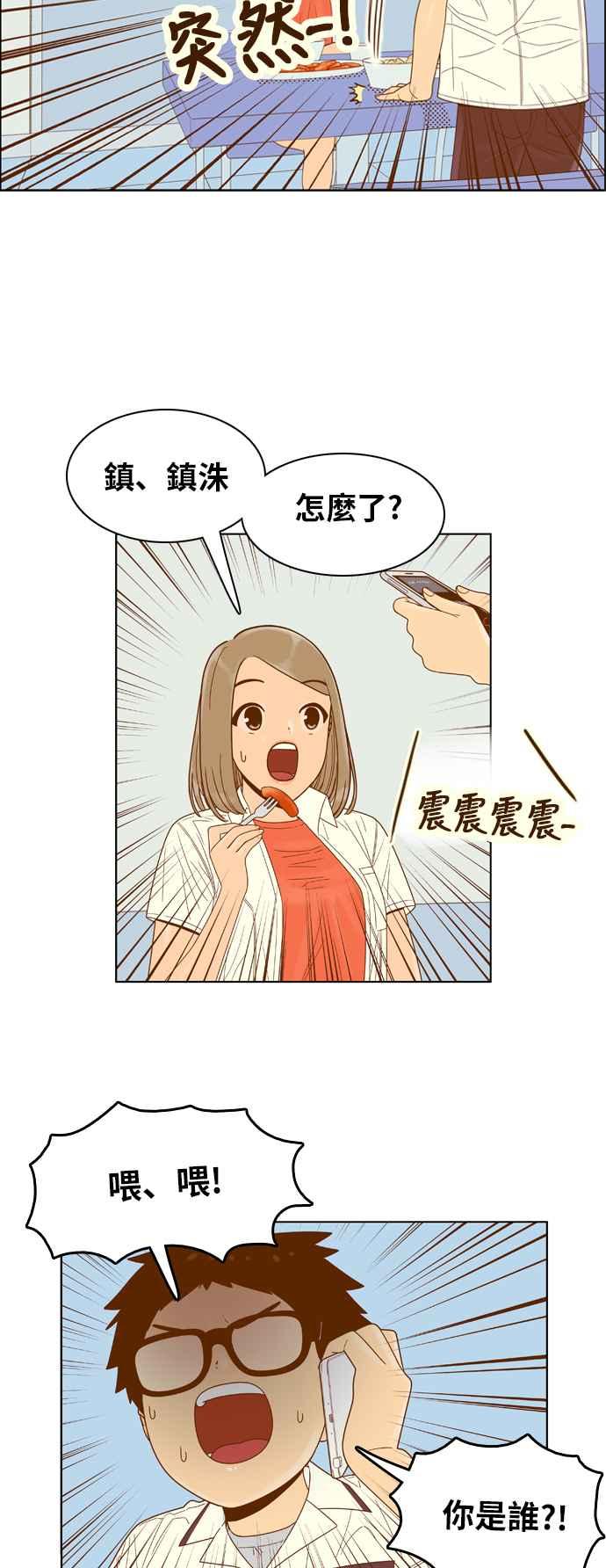 《我的保镳女友》[第109话] 计谋6 第4页