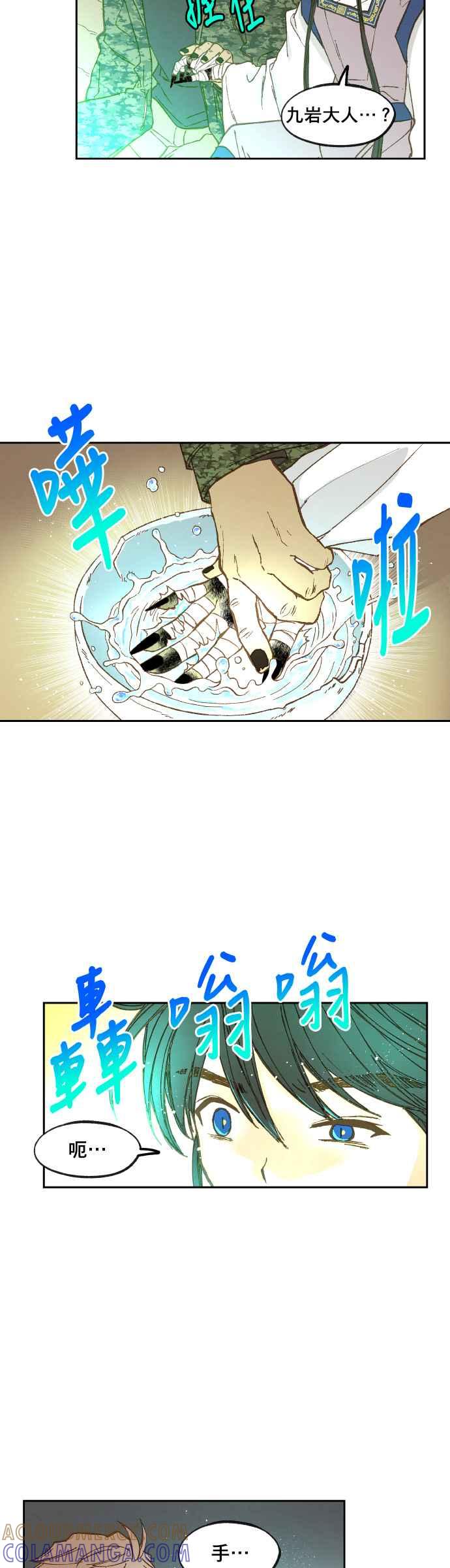 《拜托让我成龙吧》第109话 第25页