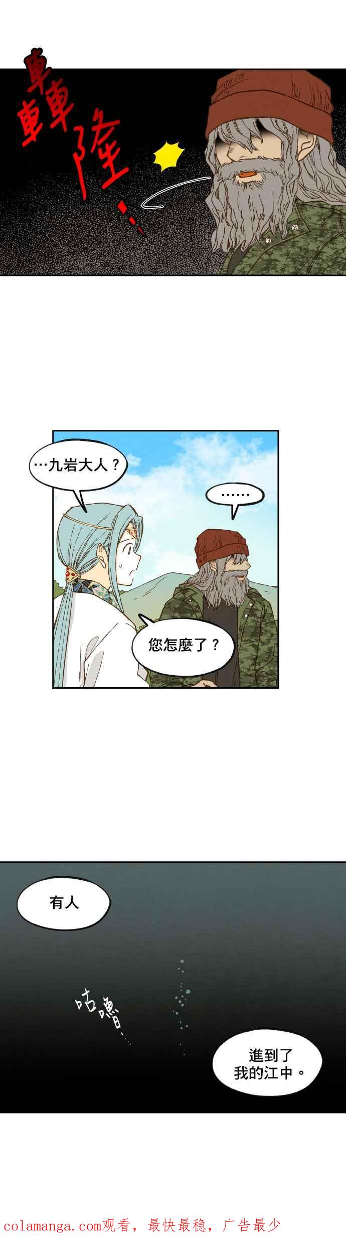 《拜托让我成龙吧》第109话 第32页