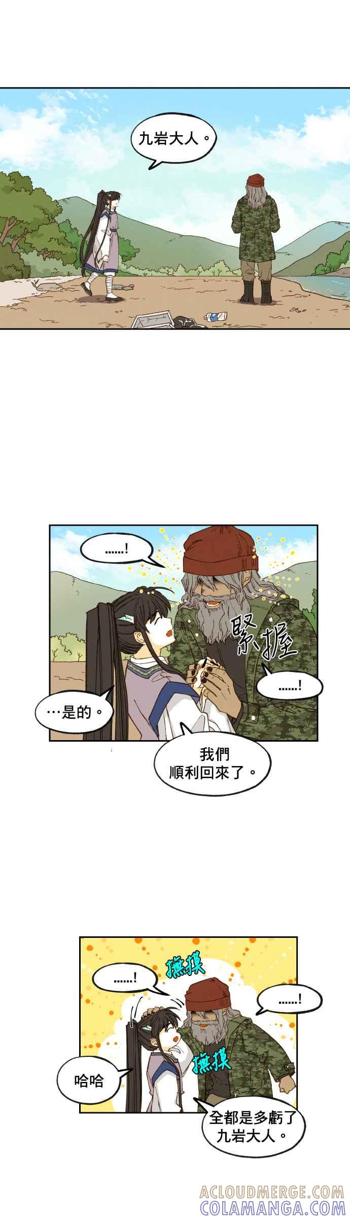 《拜托让我成龙吧》第109话 第13页