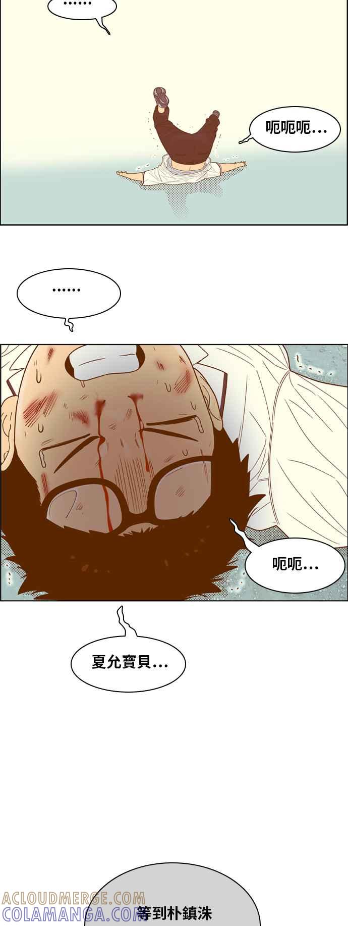 《我的保镳女友》[第109话] 计谋6 第33页