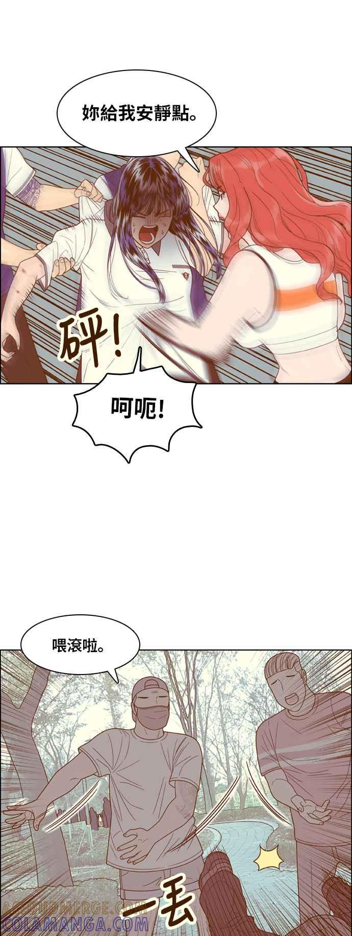 《我的保镳女友》[第109话] 计谋6 第35页