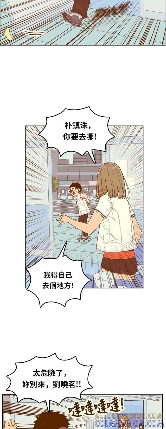 《我的保镳女友》[第109话] 计谋6 第13页