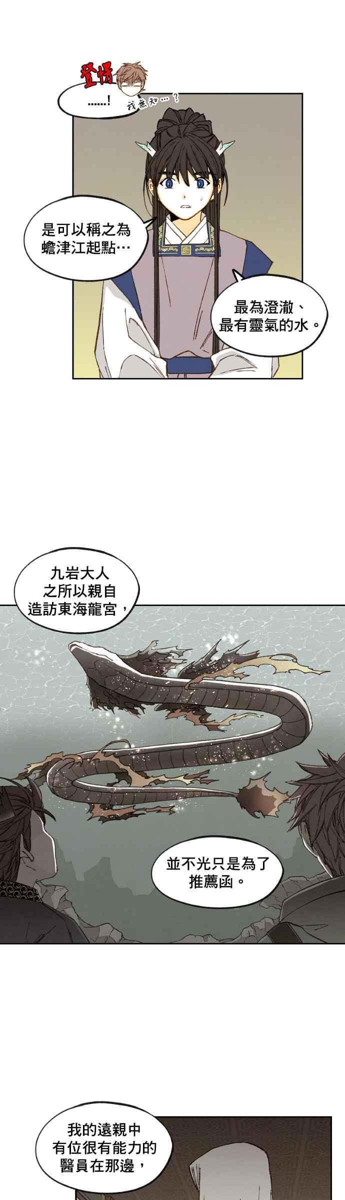 《拜托让我成龙吧》第109话 第22页