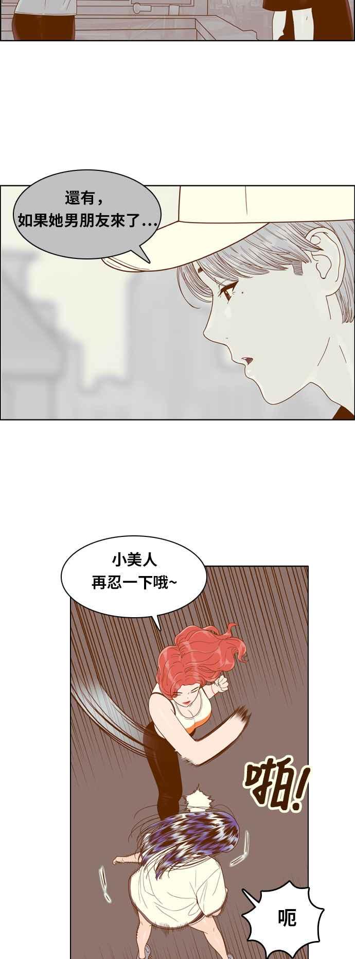 《我的保镳女友》[第109话] 计谋6 第24页